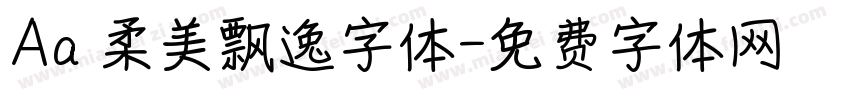 Aa 柔美飘逸字体字体转换